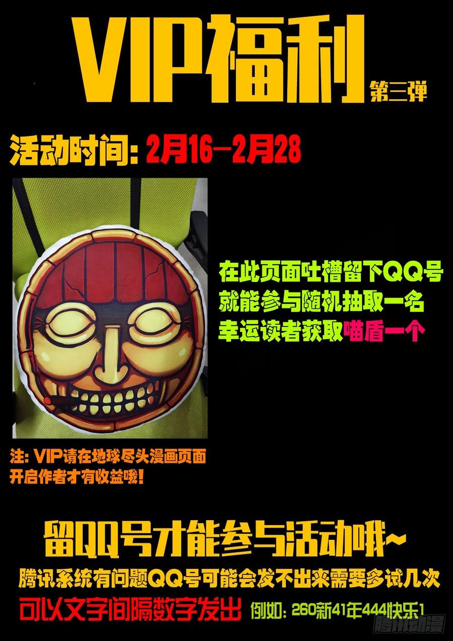 《地球尽头》219集 第14页