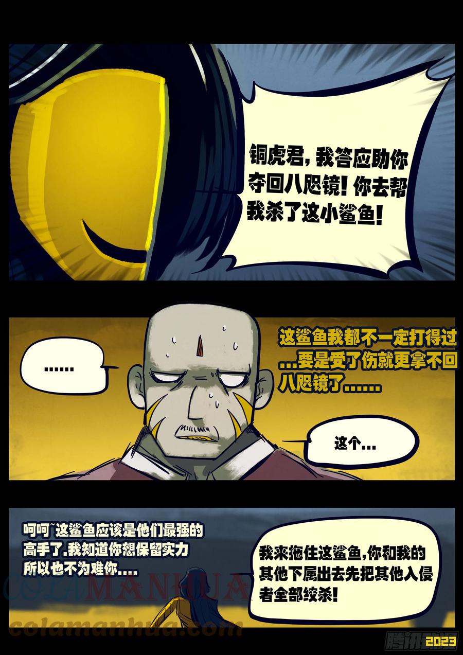 《地球尽头》219集 第11页