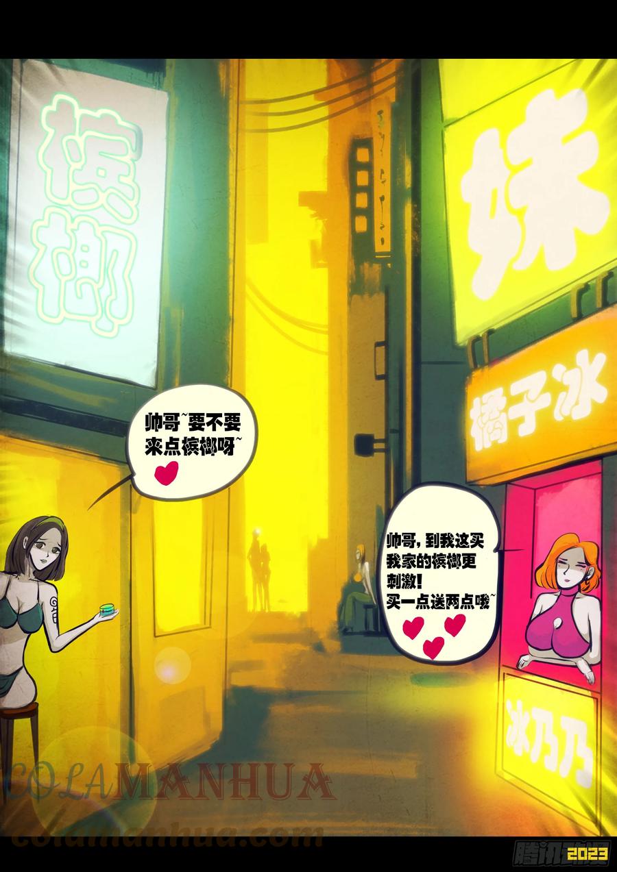 《地球尽头》220集 第3页