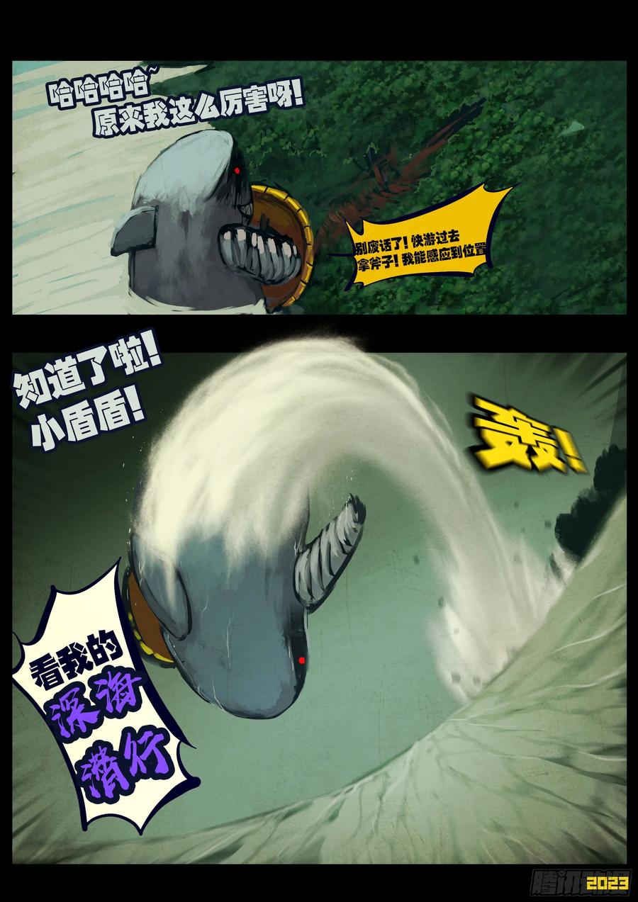 《地球尽头》220集 第8页