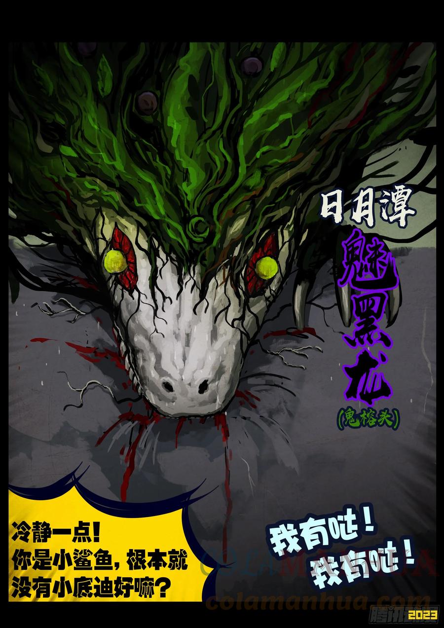 《地球尽头》220集 第11页