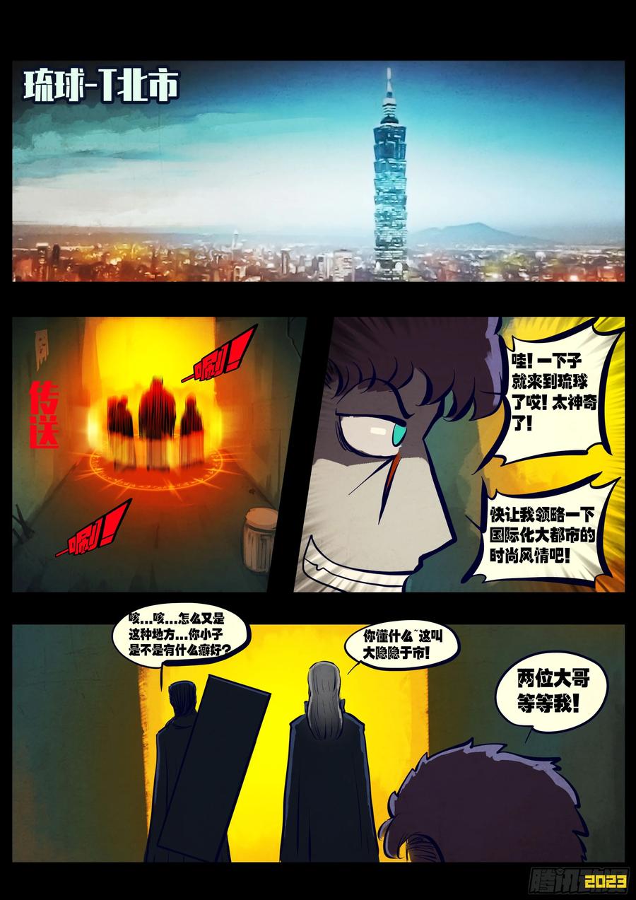 《地球尽头》220集 第2页
