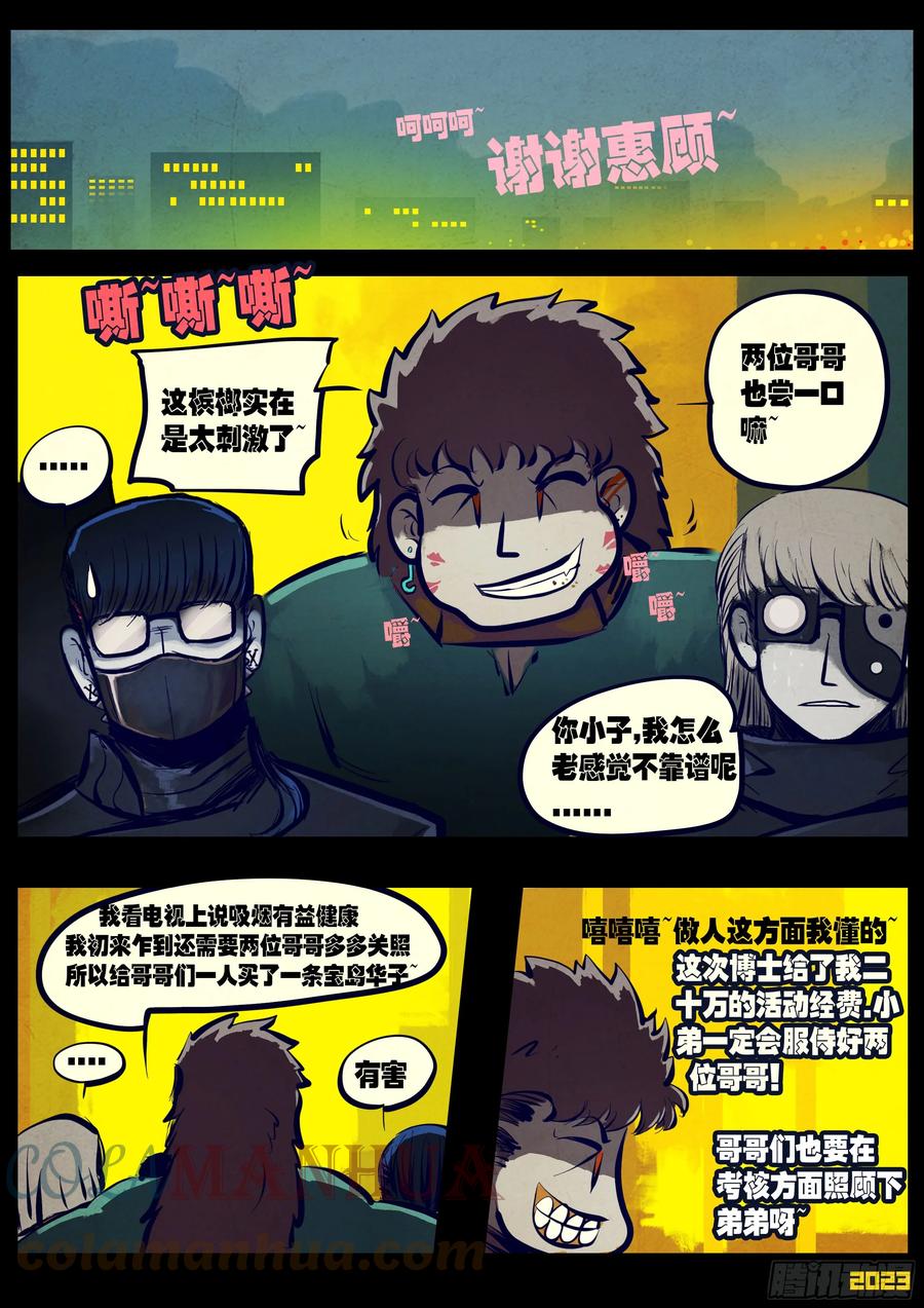 《地球尽头》220集 第5页