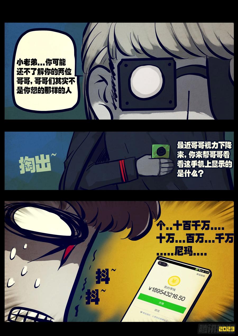 《地球尽头》220集 第6页