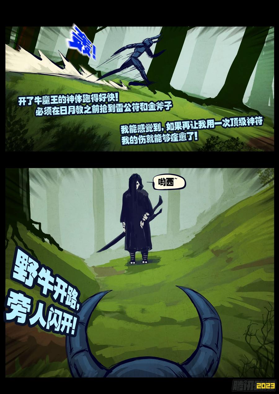 《地球尽头》220集 第12页