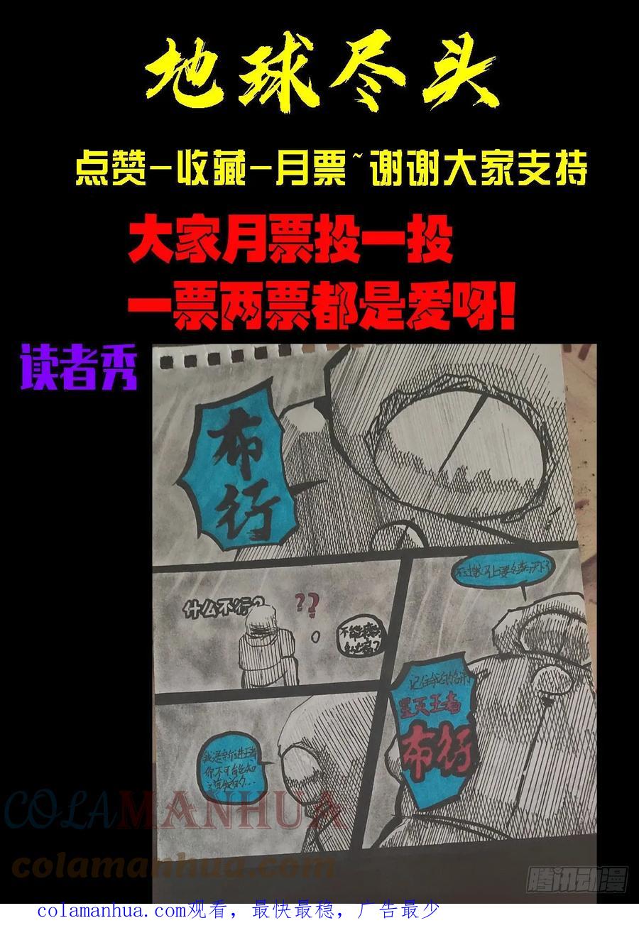 《地球尽头》220集 第15页