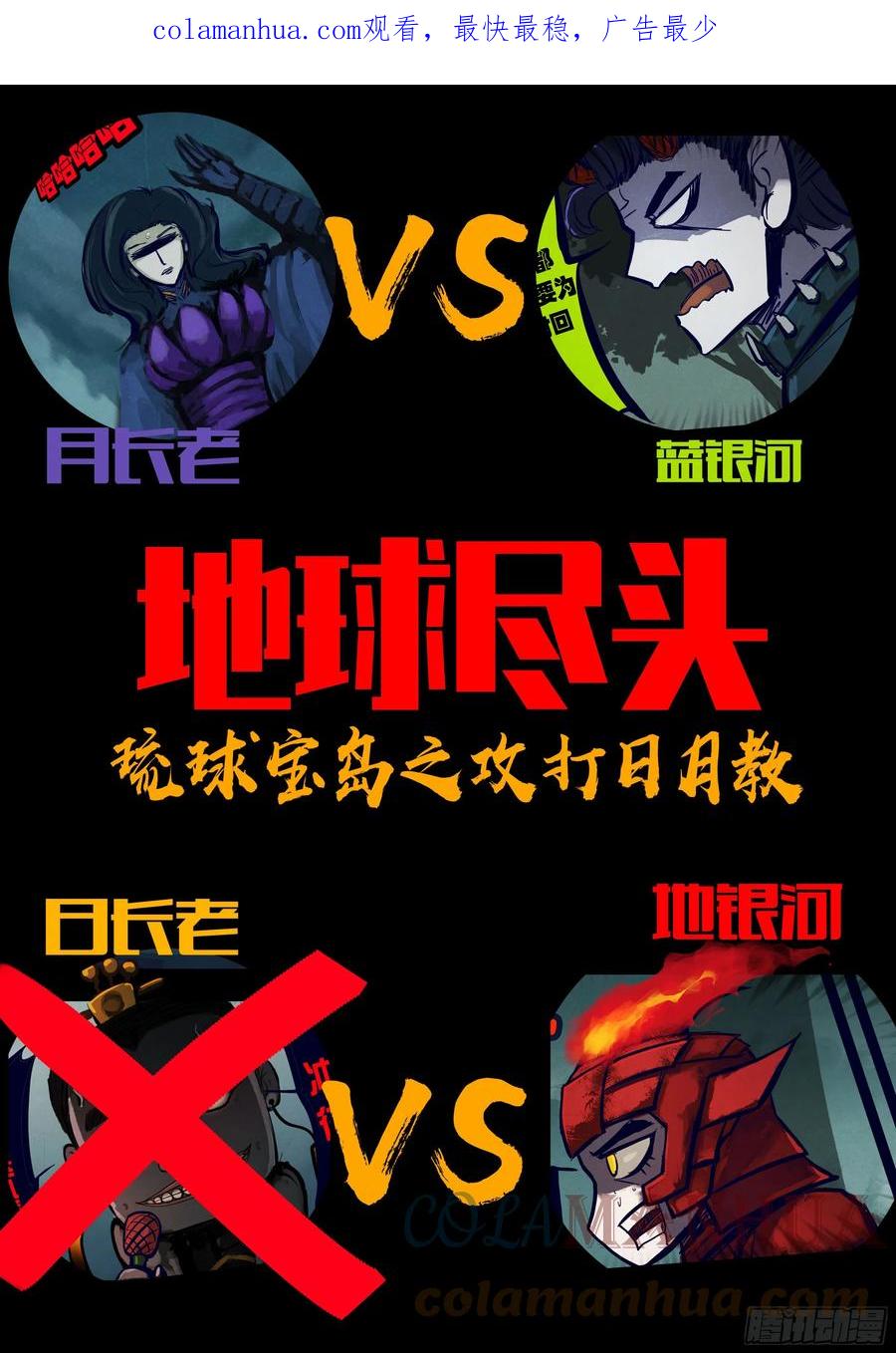 《地球尽头》220集 第1页