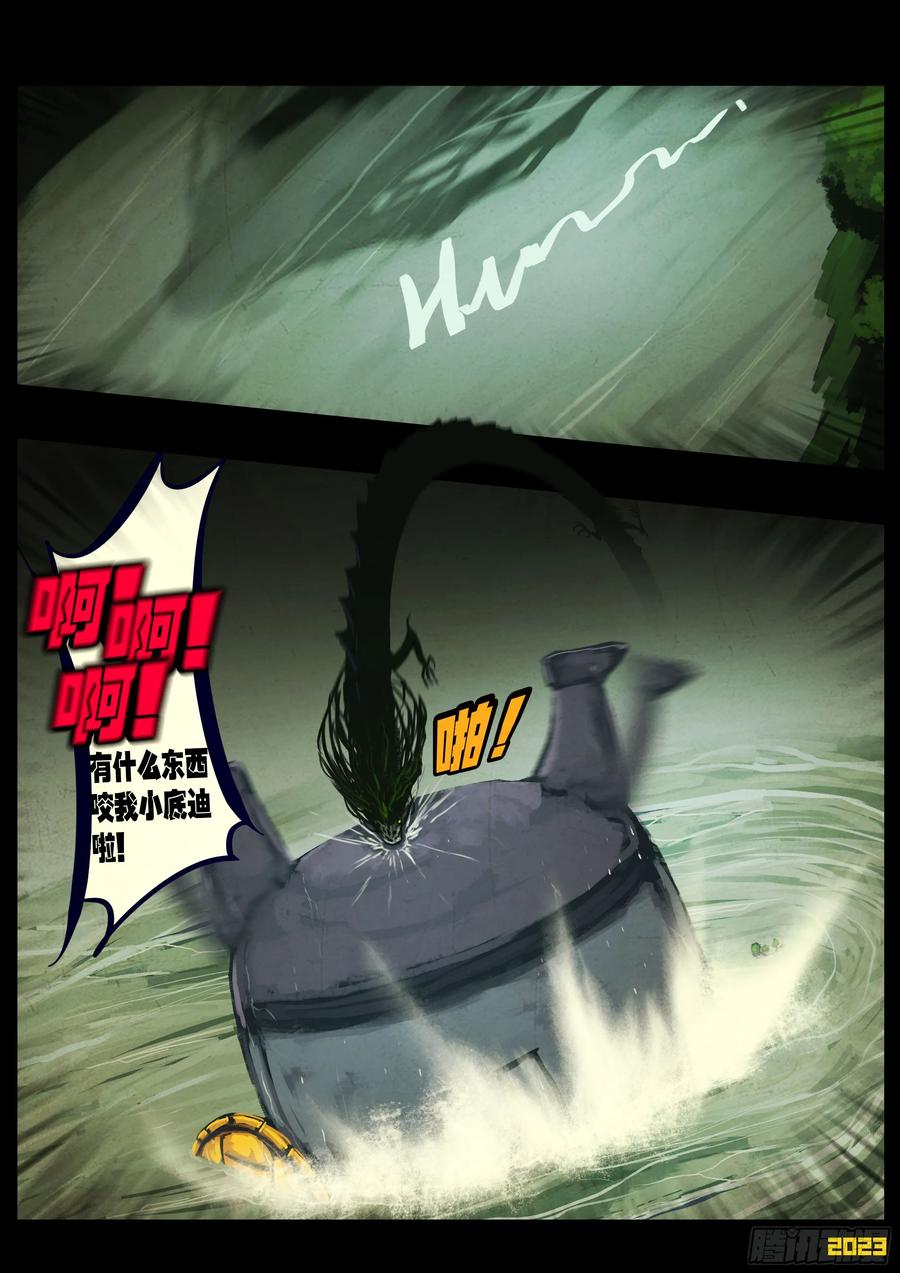 《地球尽头》220集 第10页
