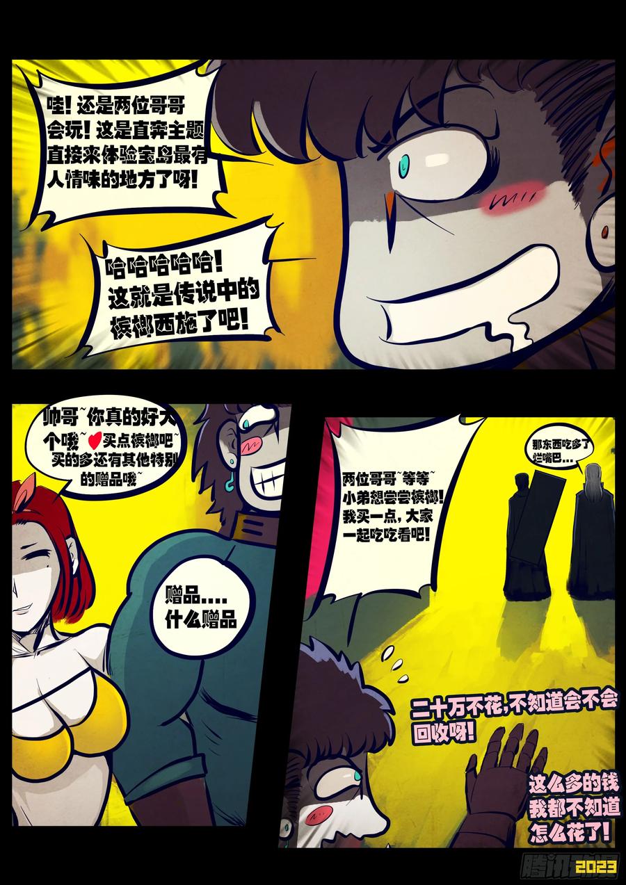 《地球尽头》220集 第4页