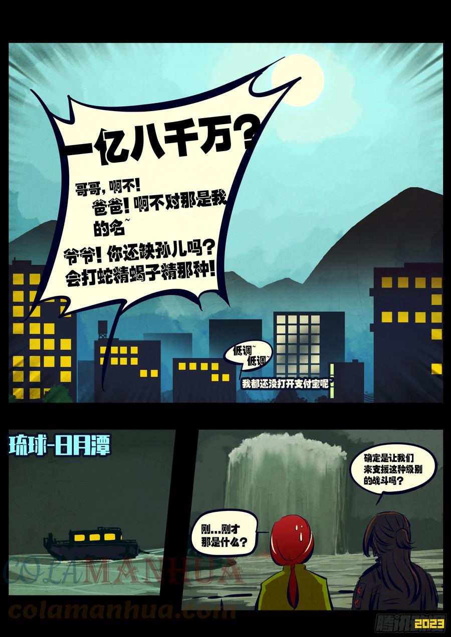 《地球尽头》220集 第7页