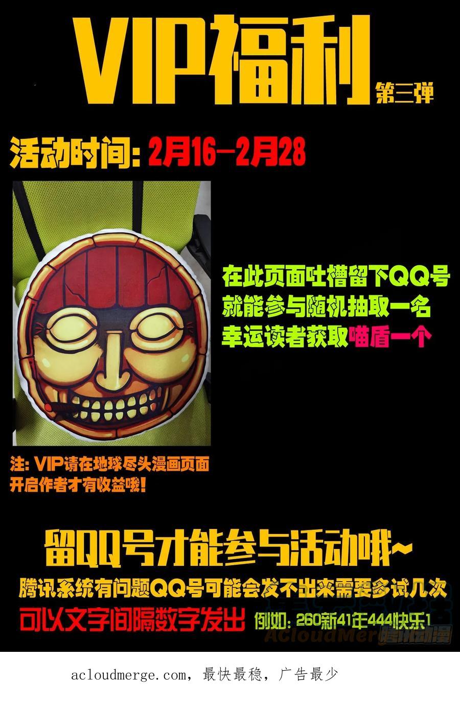 《地球尽头》221集 第13页
