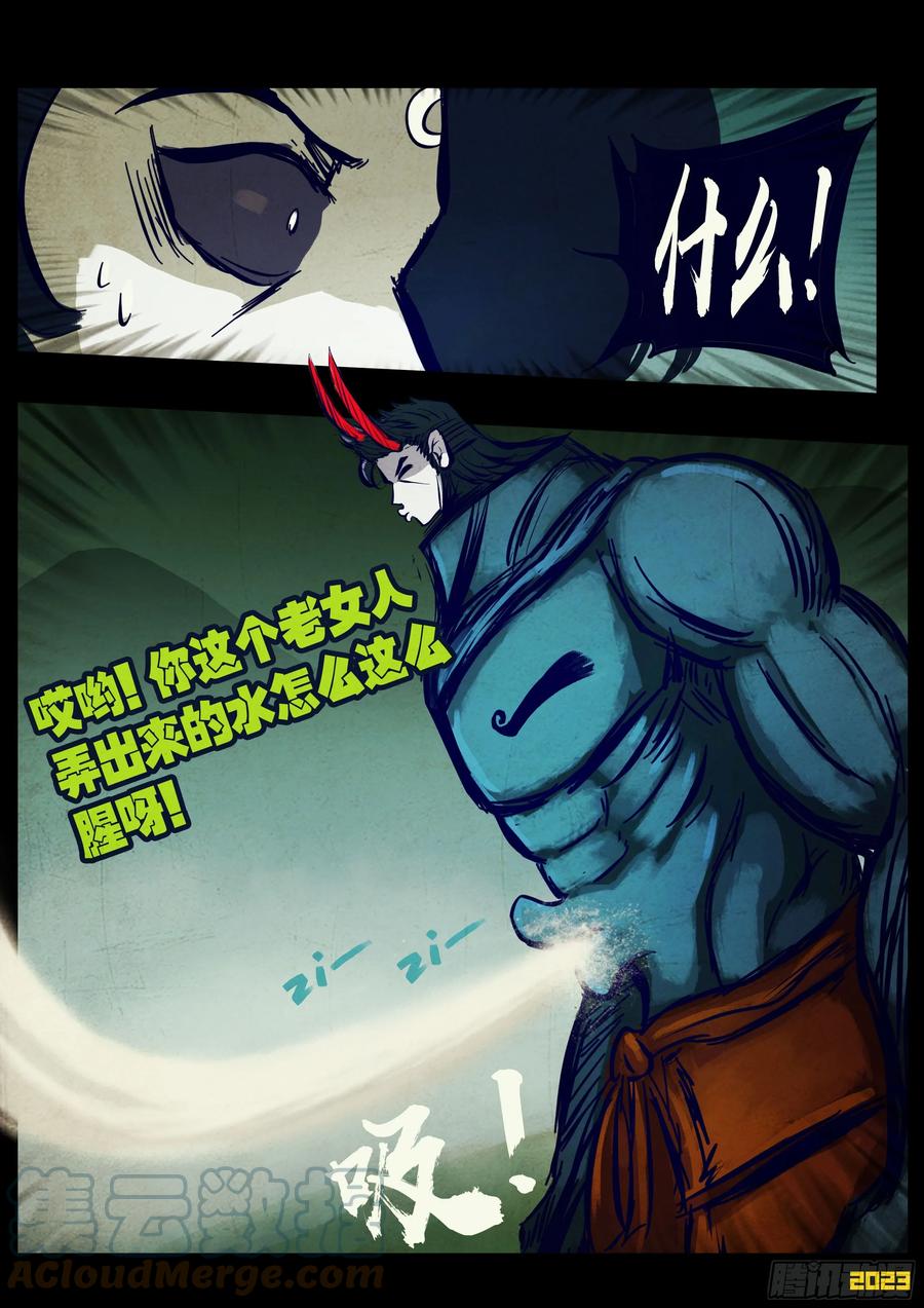 《地球尽头》221集 第12页