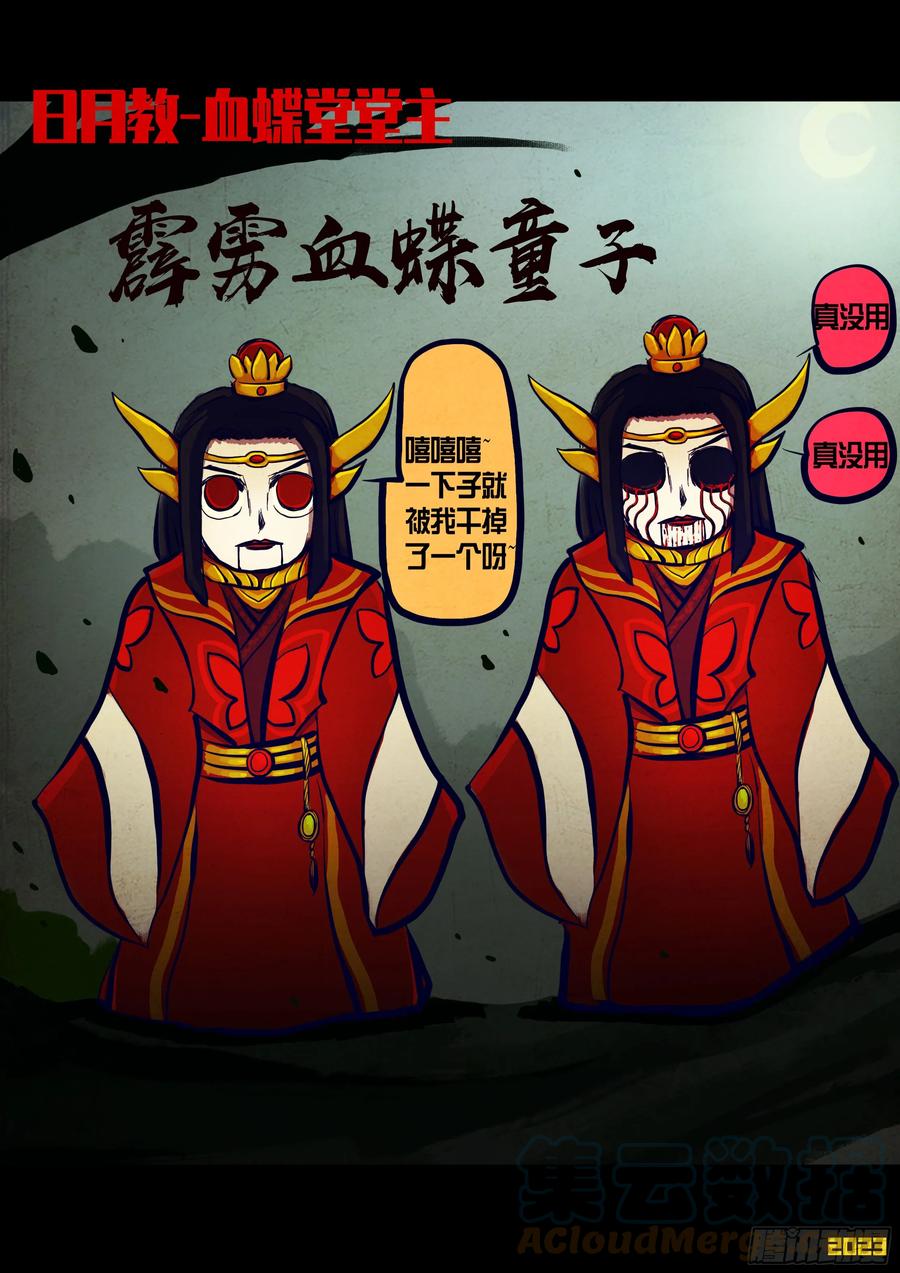 《地球尽头》221集 第8页
