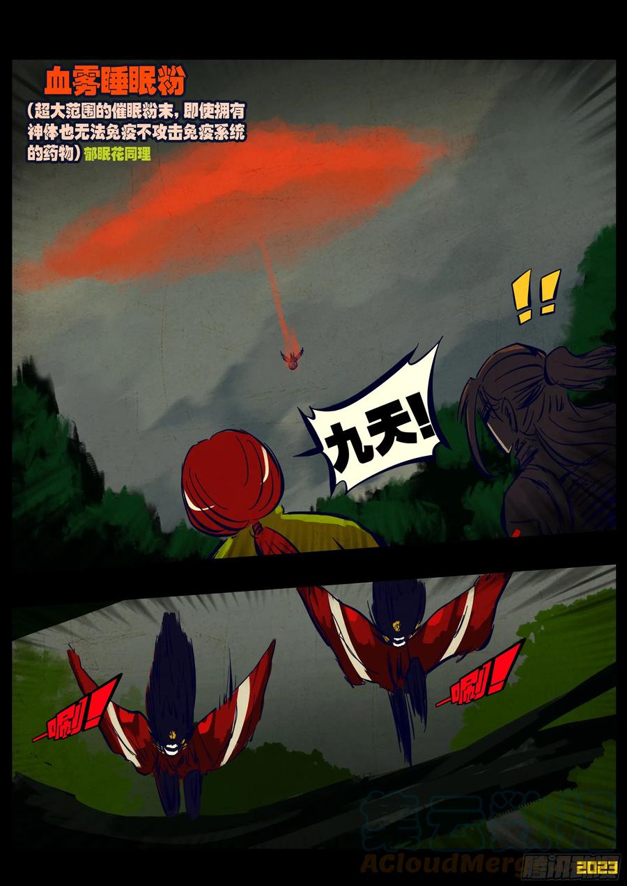 《地球尽头》221集 第7页