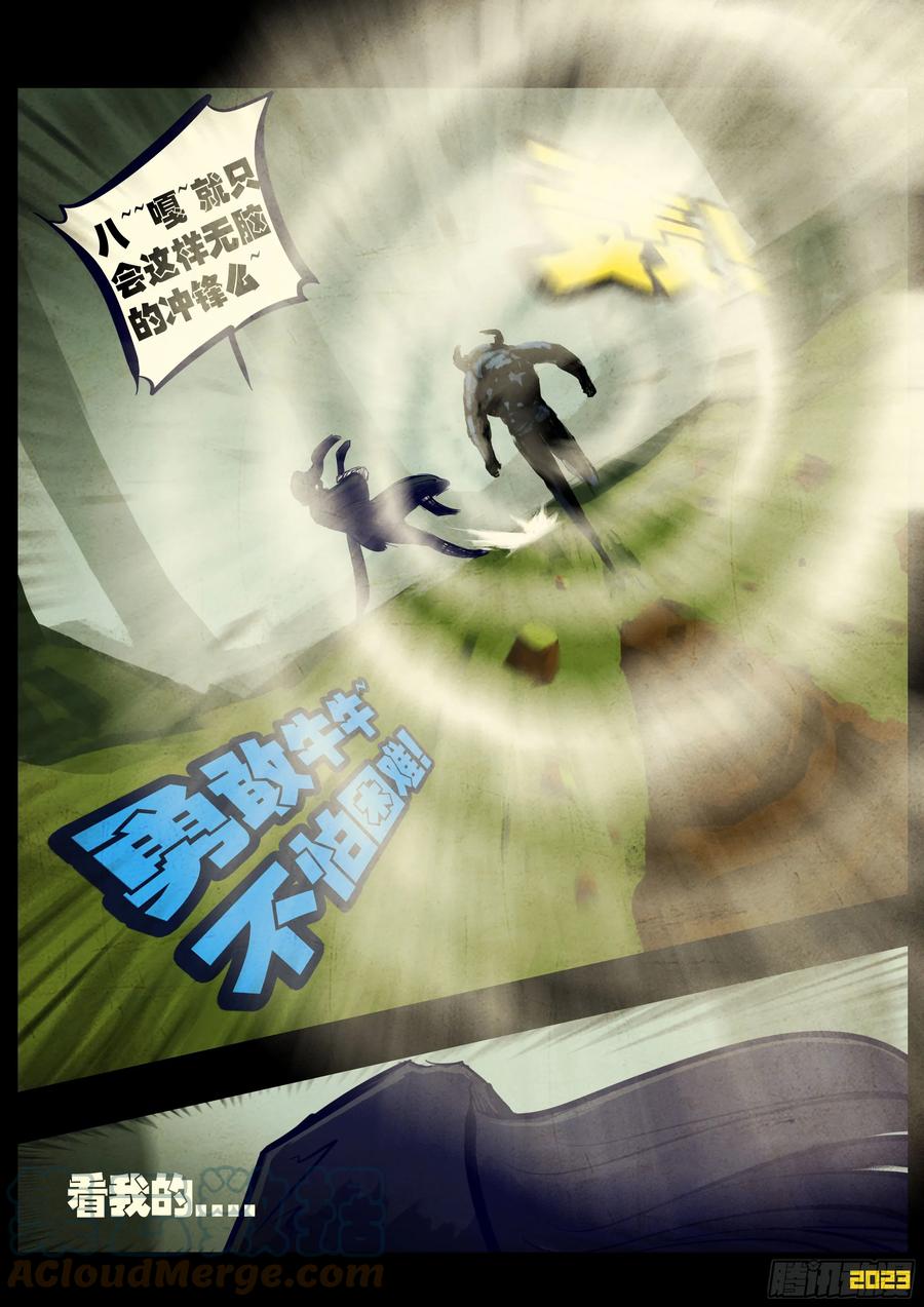《地球尽头》221集 第3页