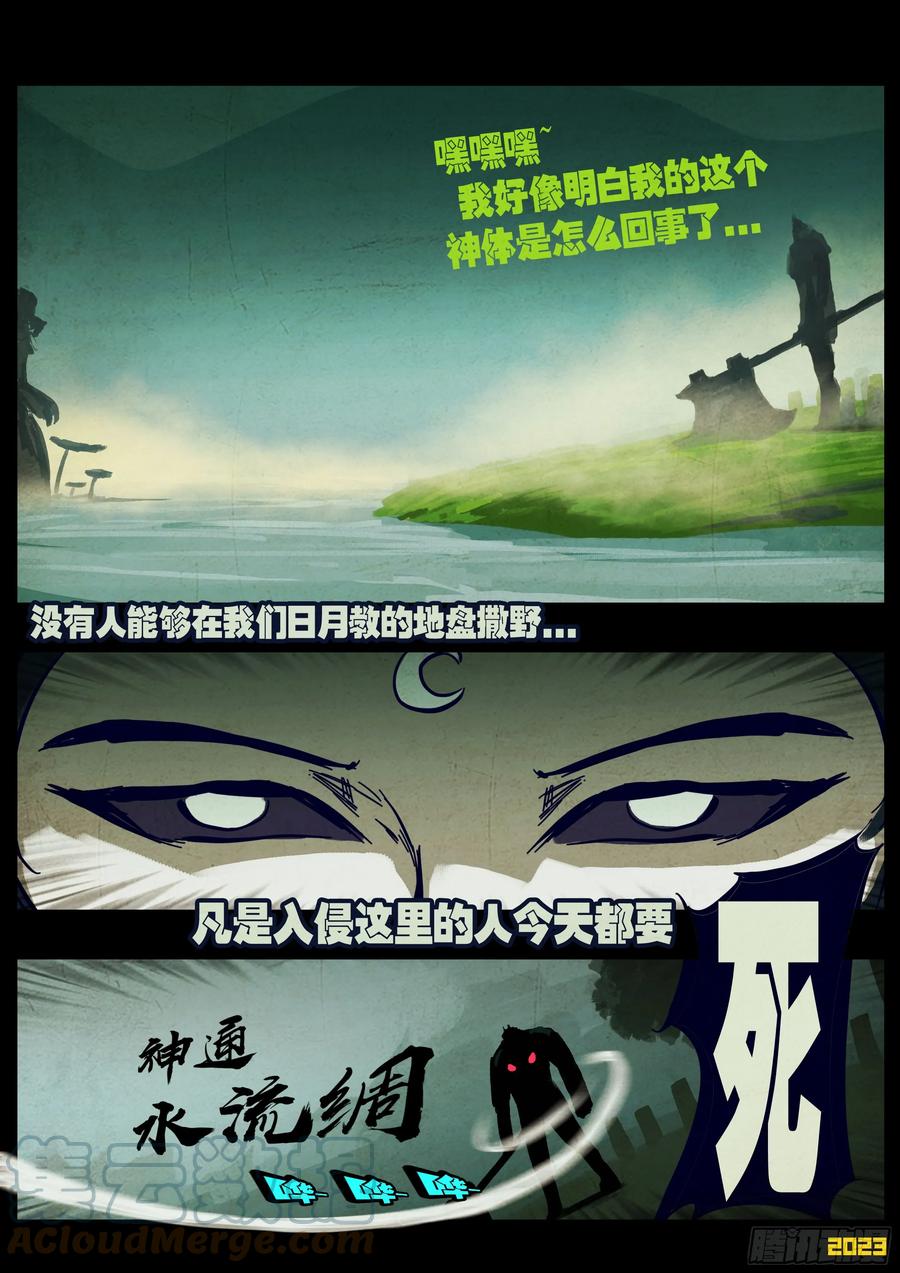 《地球尽头》221集 第11页