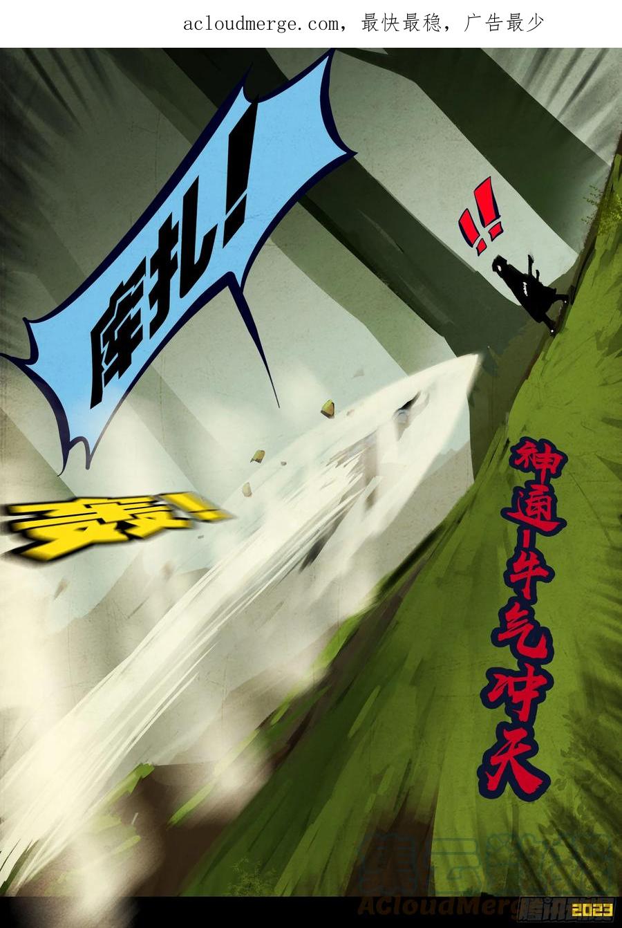 《地球尽头》221集 第2页
