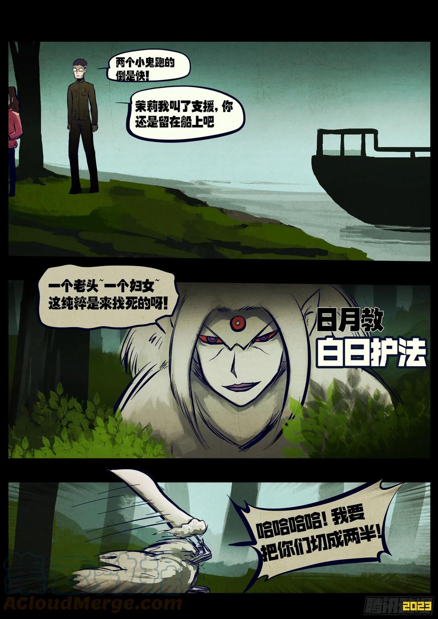 《地球尽头》221集 第9页