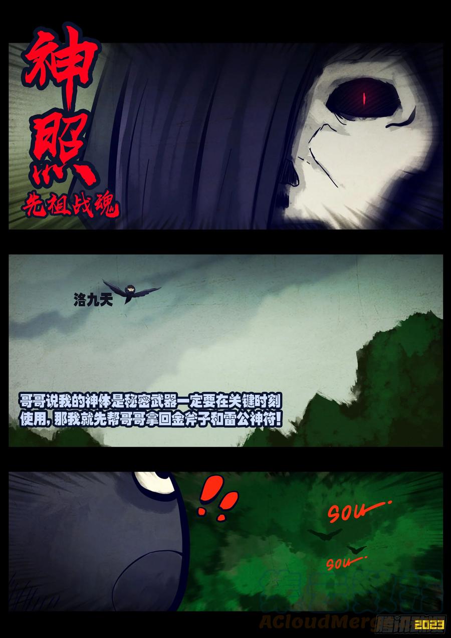 《地球尽头》221集 第5页