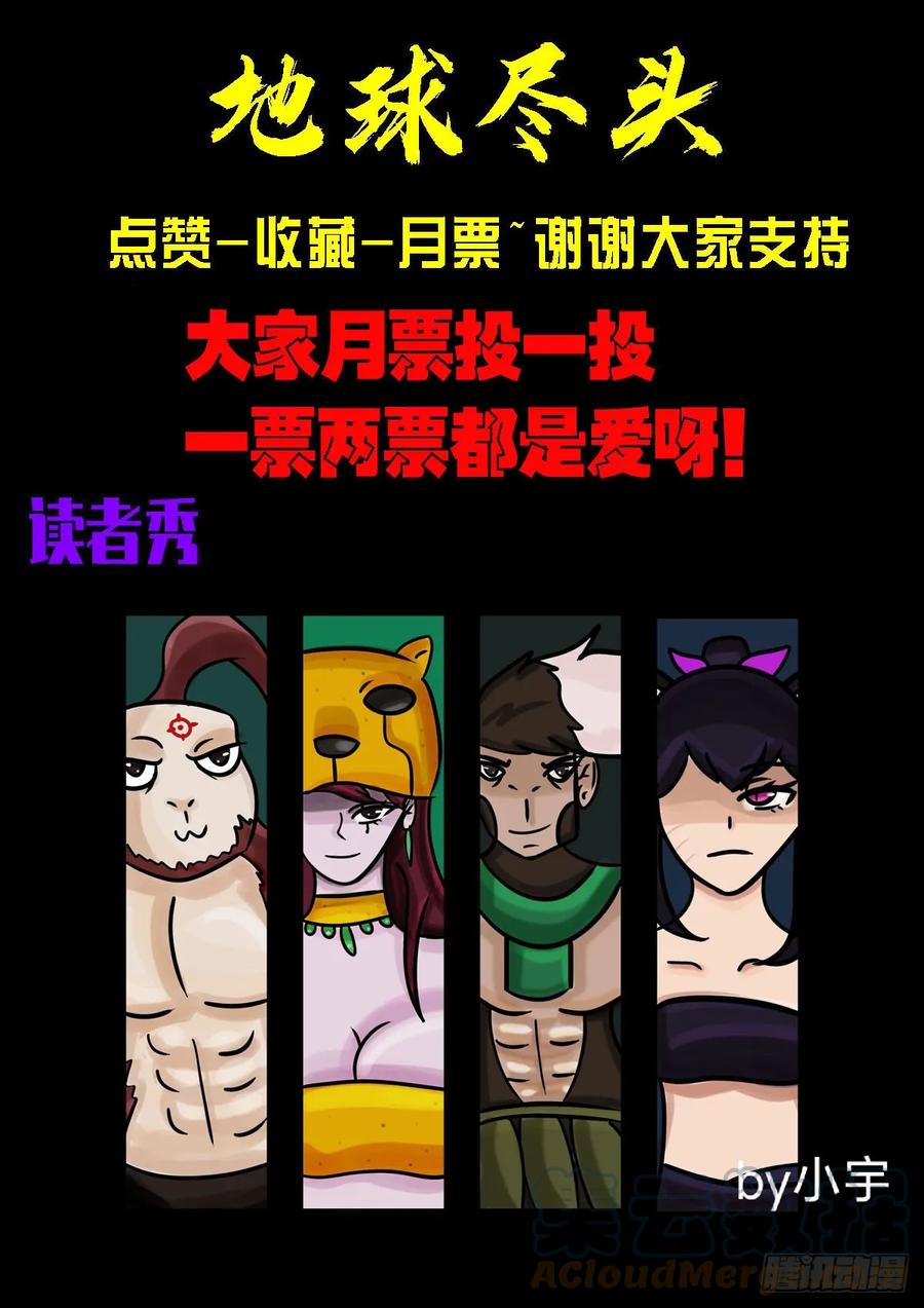 《地球尽头》221集 第14页