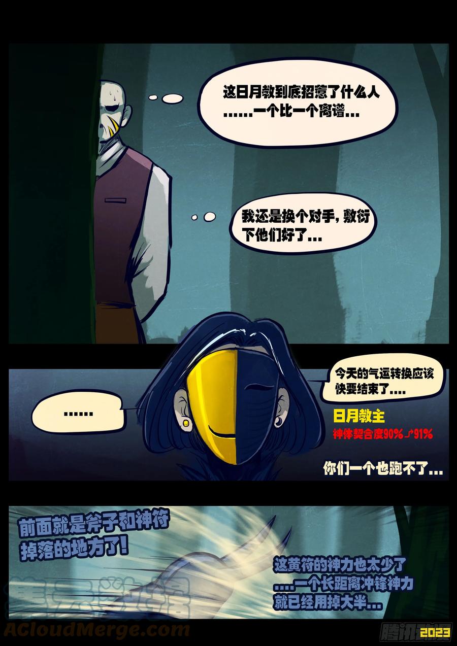 《地球尽头》222集 第9页