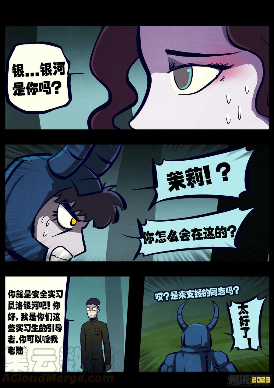 《地球尽头》222集 第11页