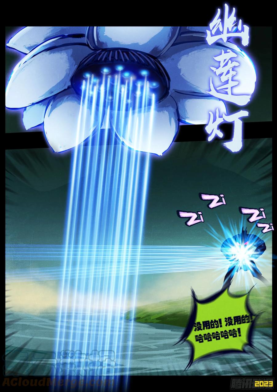 《地球尽头》222集 第3页
