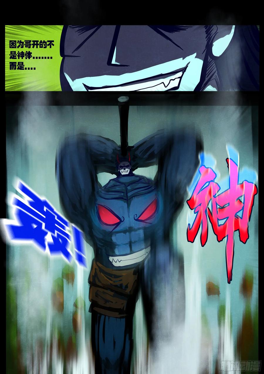《地球尽头》222集 第4页