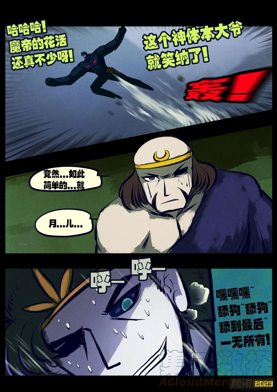 《地球尽头》222集 第7页