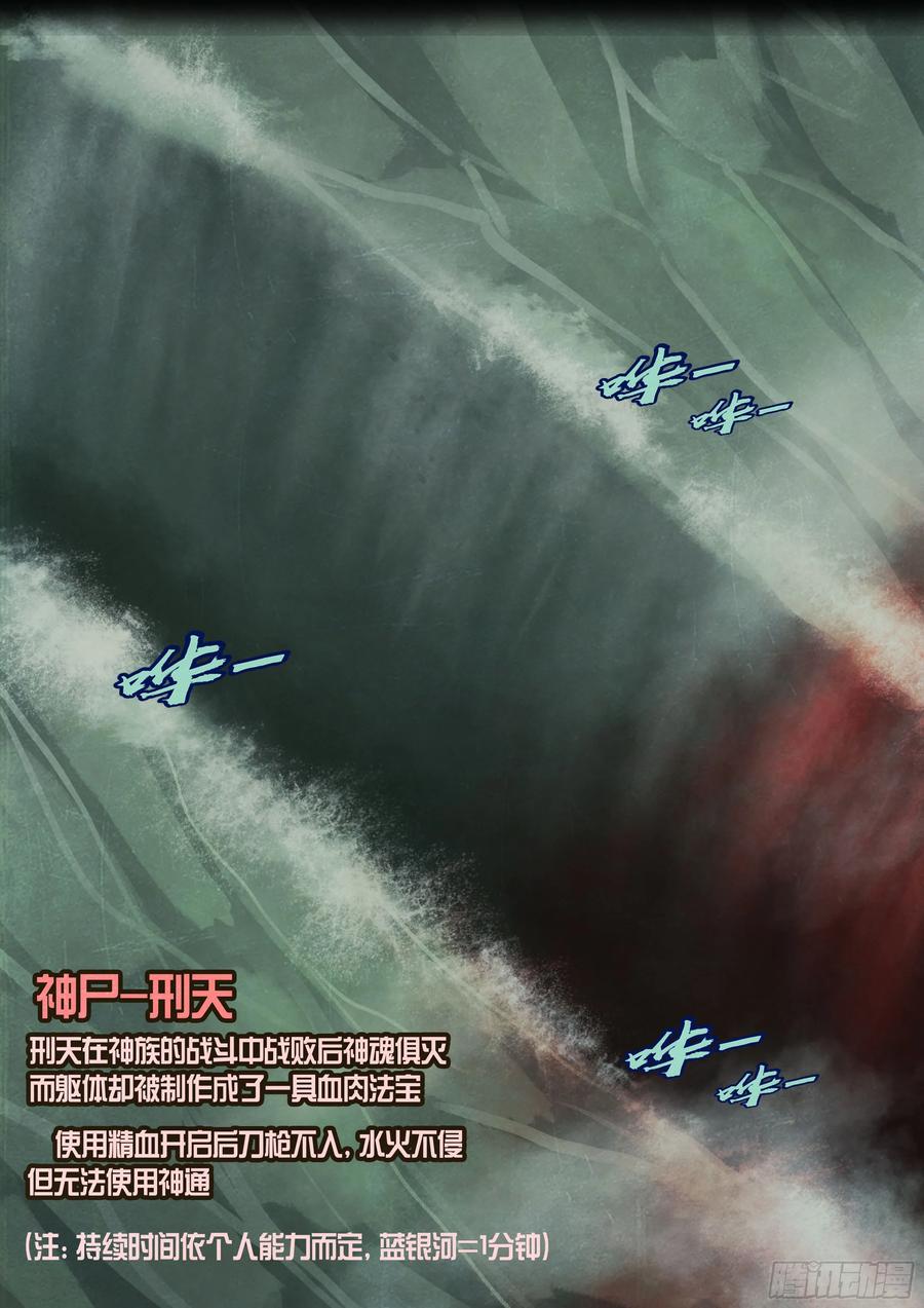 《地球尽头》222集 第6页