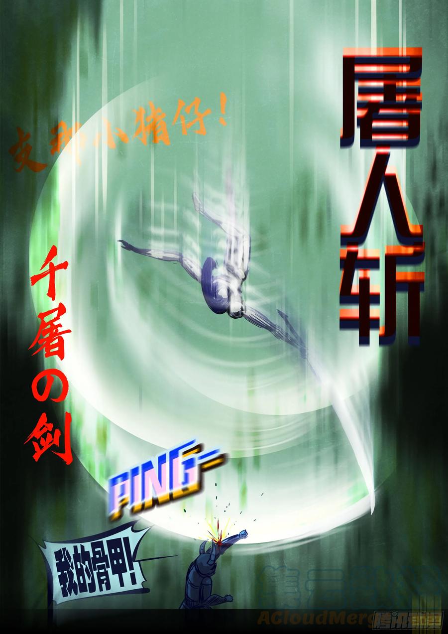 《地球尽头》222集 第13页