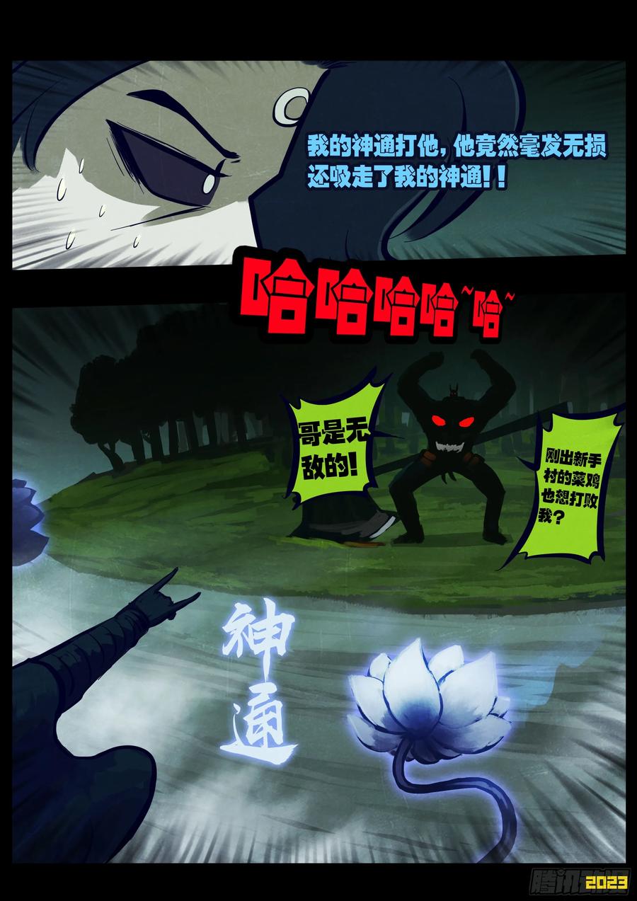《地球尽头》222集 第2页
