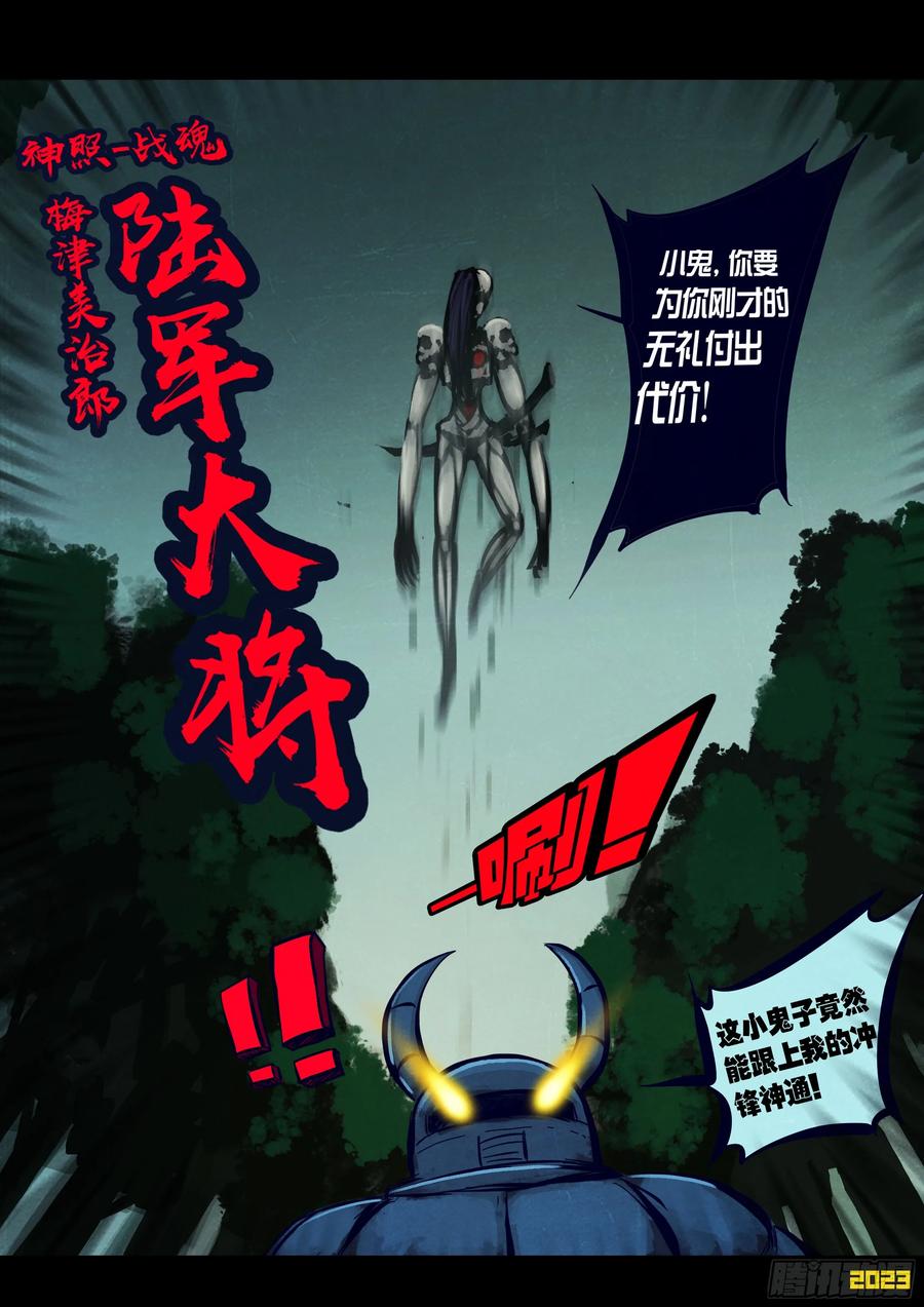 《地球尽头》222集 第12页