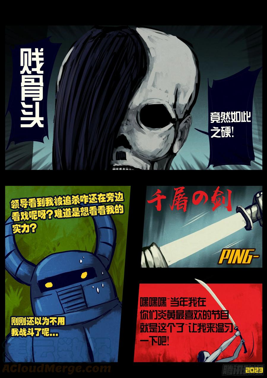 《地球尽头》223集 第4页