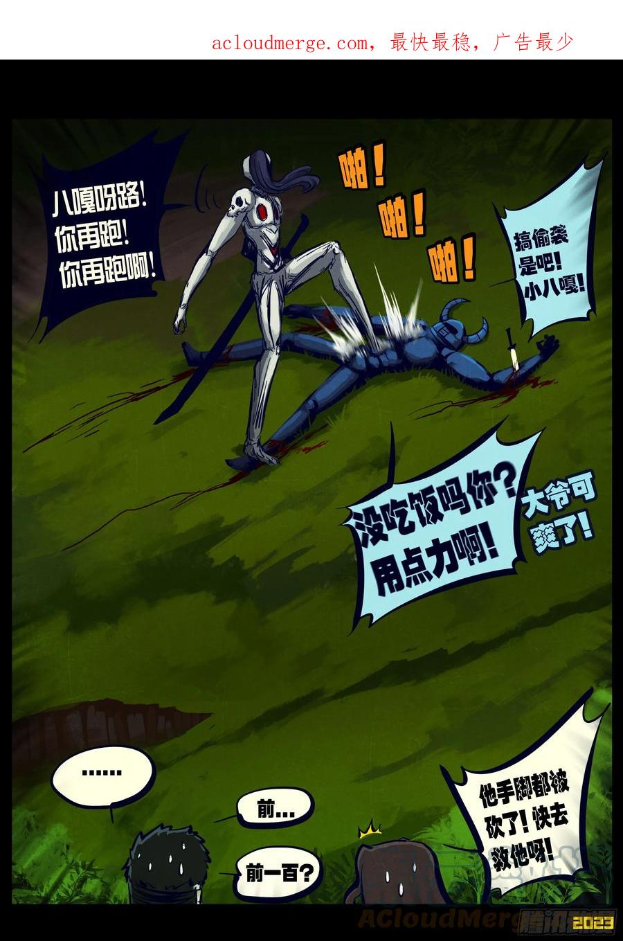 《地球尽头》223集 第3页