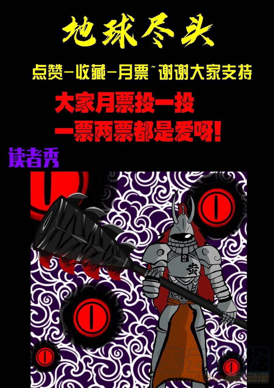 《地球尽头》223集 第12页