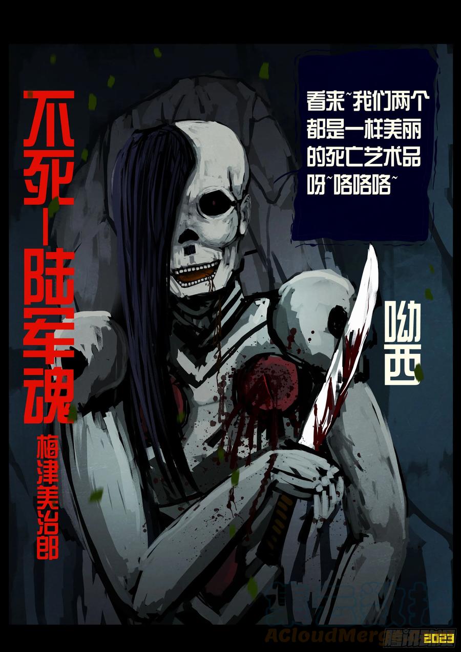 《地球尽头》223集 第8页