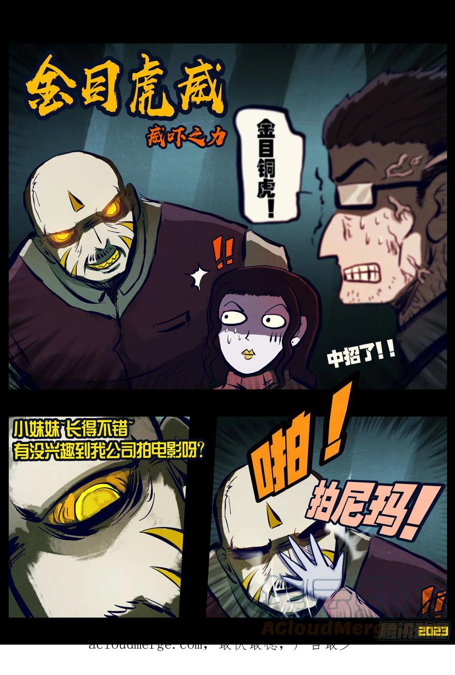 《地球尽头》223集 第10页