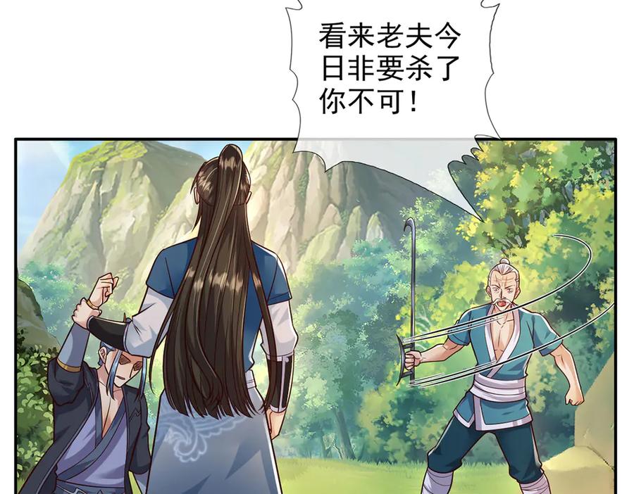 我可以无限顿悟 第233话 放开我家少爷 第50页