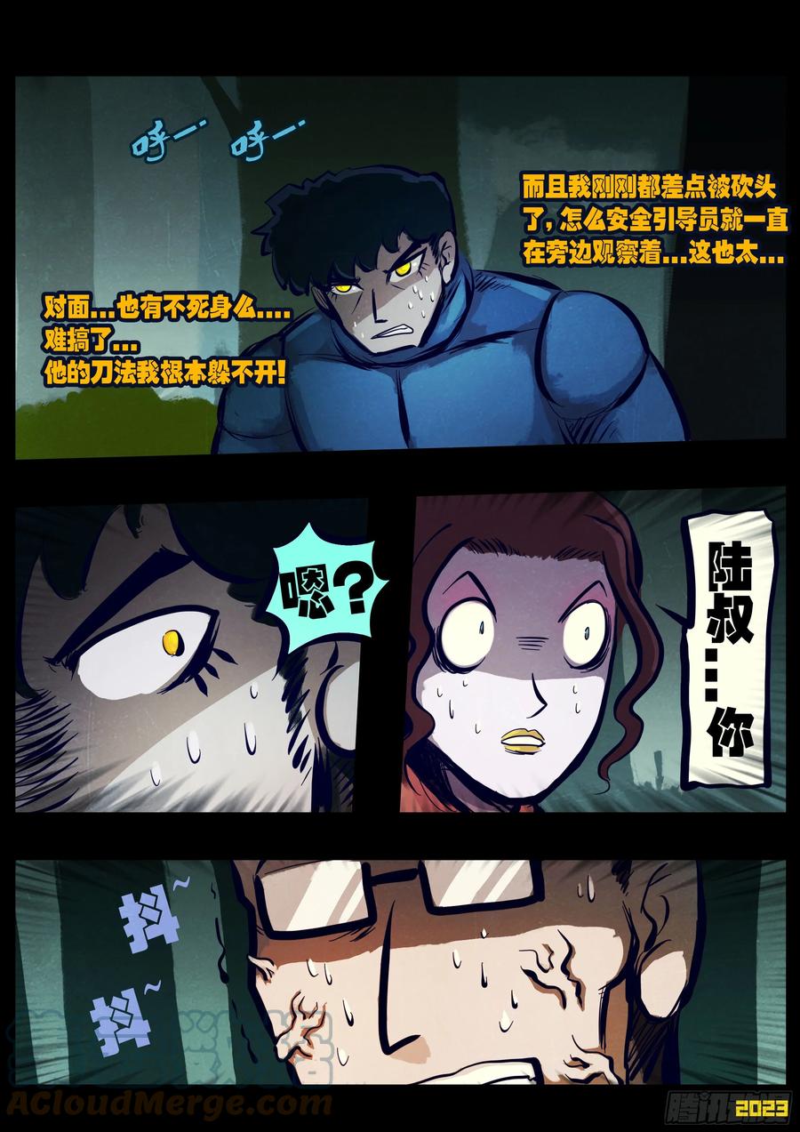 《地球尽头》223集 第9页