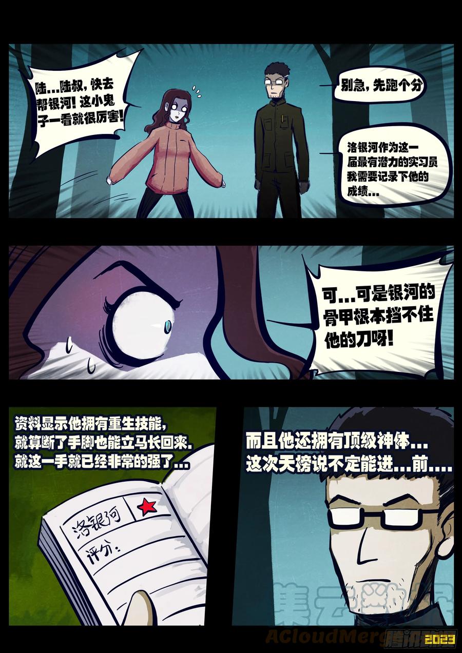 《地球尽头》223集 第2页