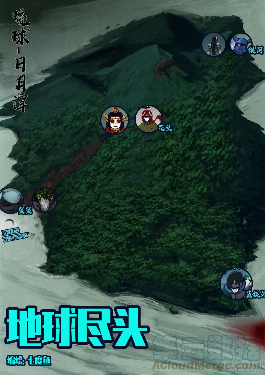 《地球尽头》223集 第1页