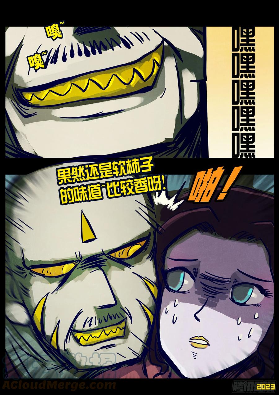 《地球尽头》223集 第11页