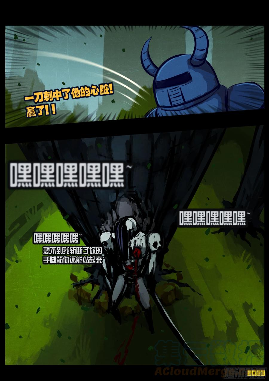 《地球尽头》223集 第7页