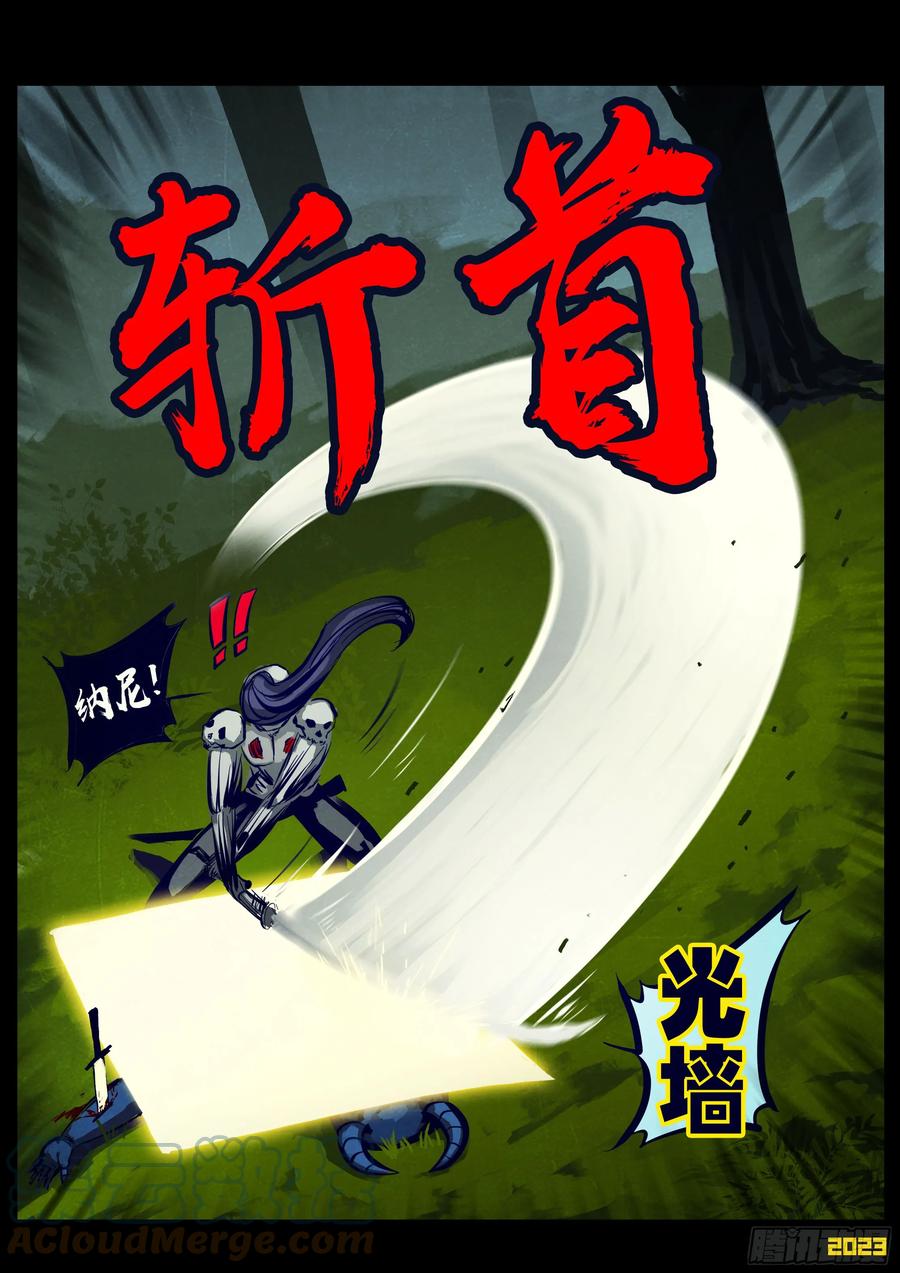 《地球尽头》223集 第5页