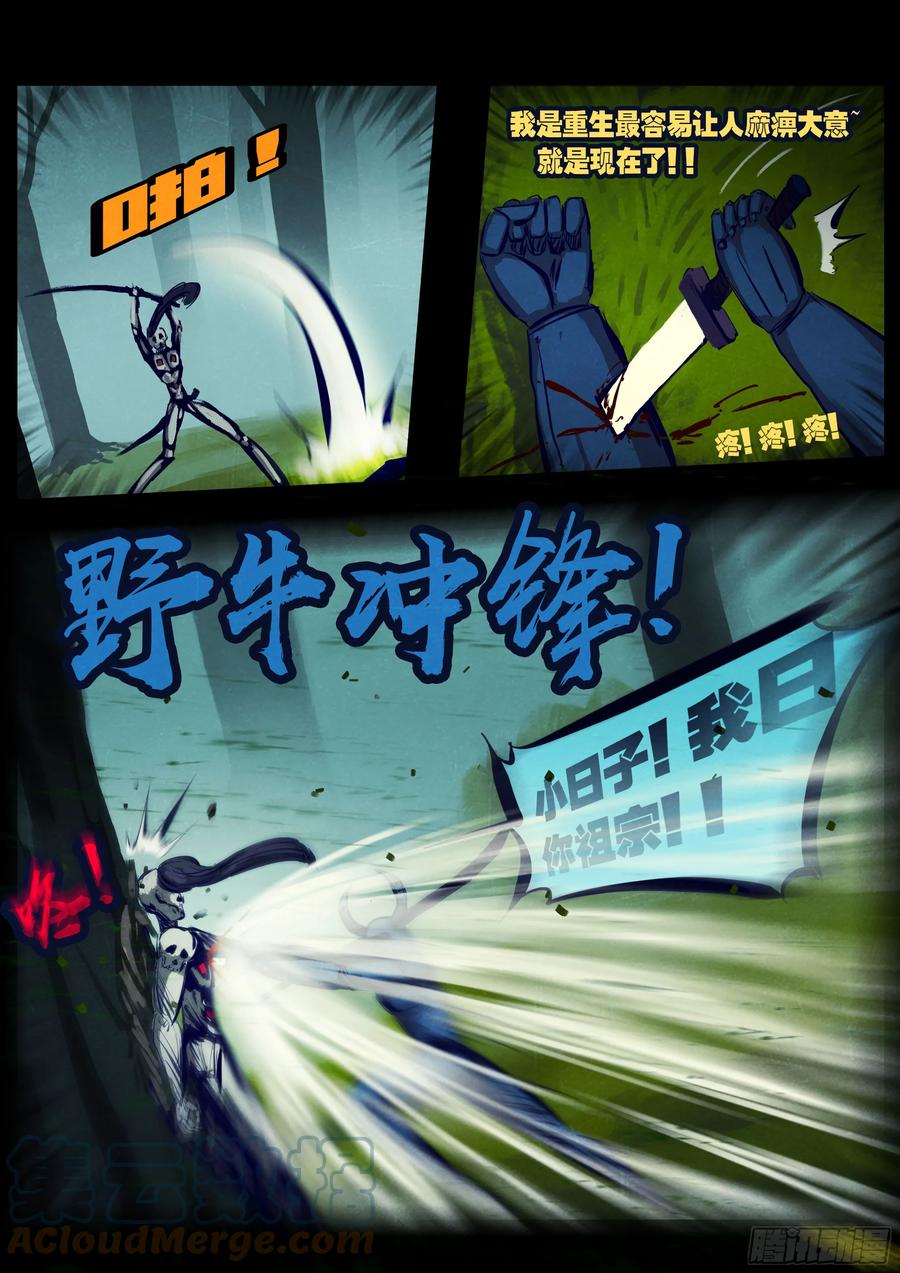 《地球尽头》223集 第6页