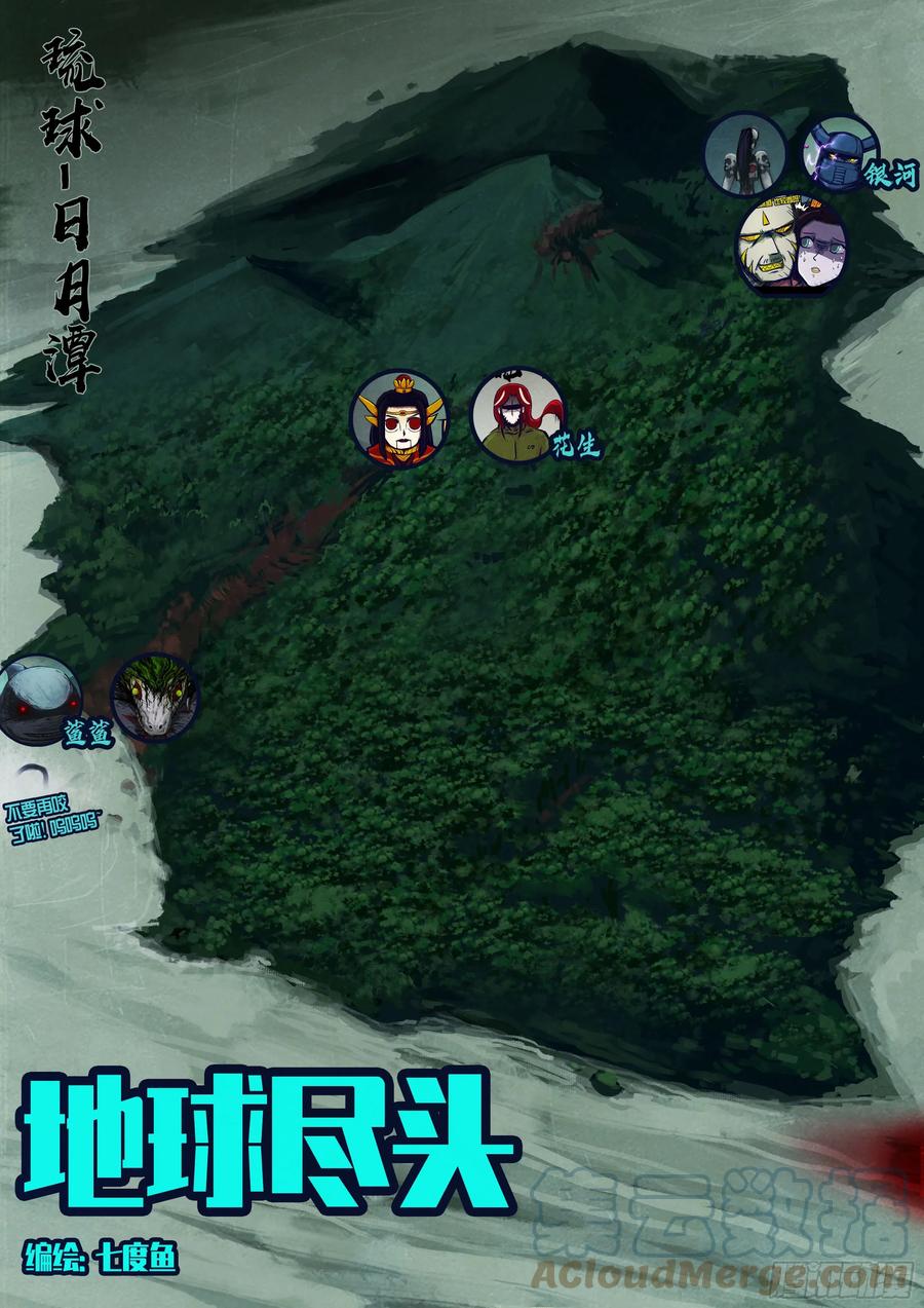 《地球尽头》224集 第1页