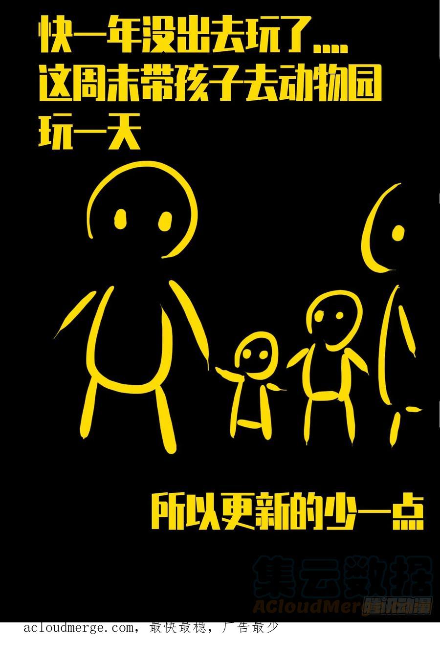 《地球尽头》224集 第12页