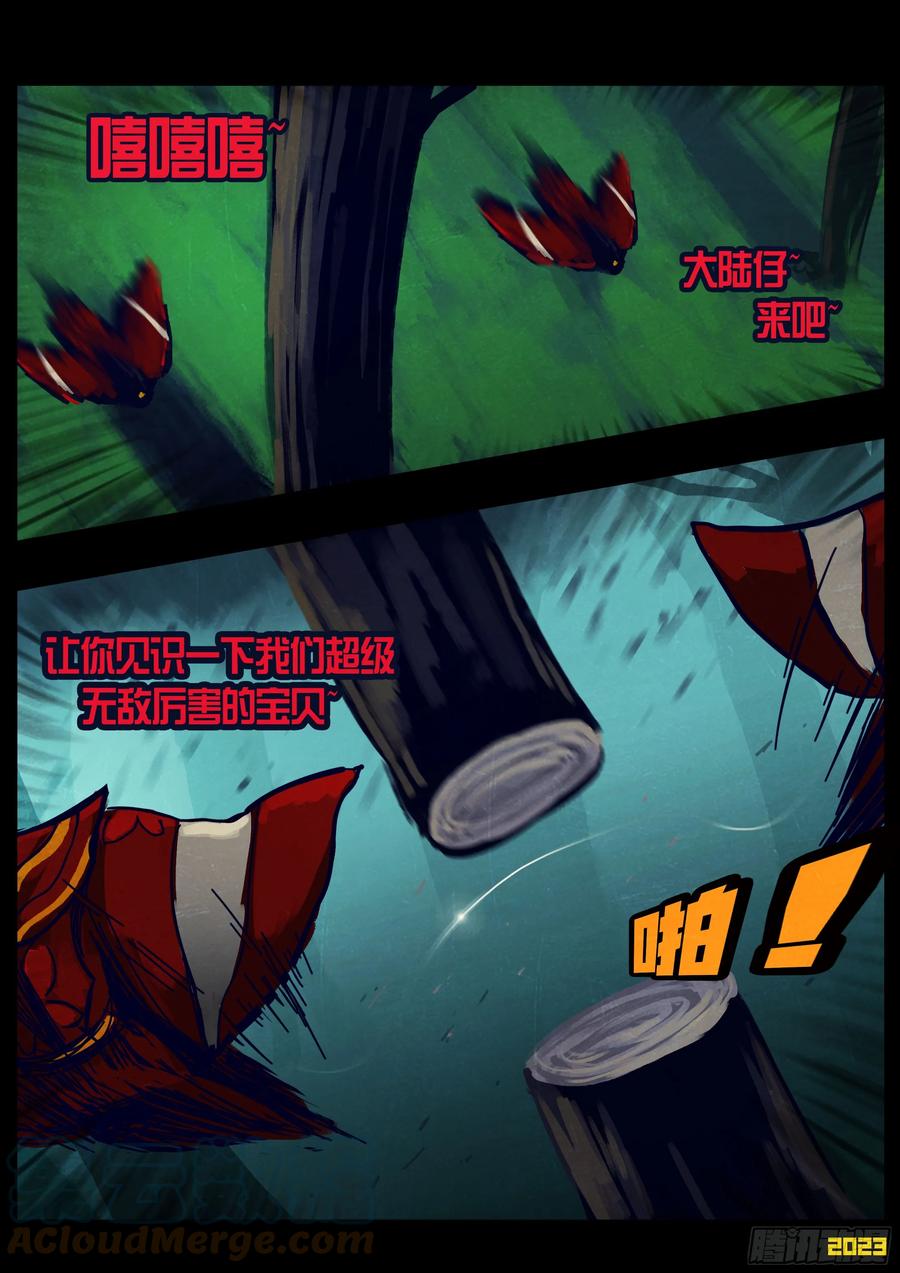 《地球尽头》224集 第5页