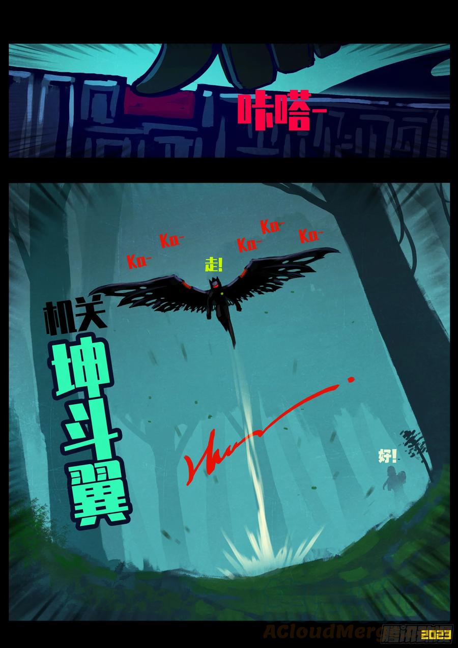 《地球尽头》224集 第4页
